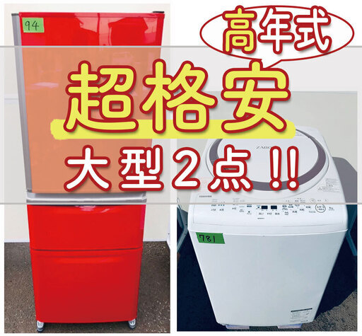 送料設置料無料高年式の✨大型家電セット✨を格安で❗️人気の商品だけに早い者勝ち（冷蔵庫/洗濯機）