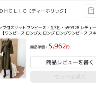 dholic ロングワンピースお譲りいたします。