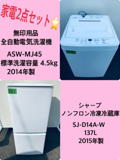 洗濯機/冷蔵庫★安心安全セット♬大特価！！