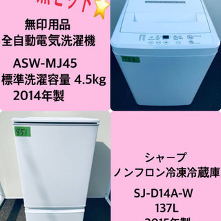 洗濯機/冷蔵庫☆安心安全セット♬大特価！！