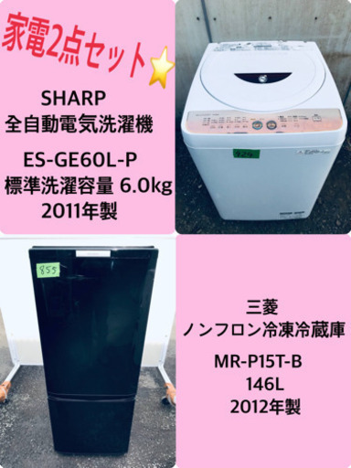 限界価格挑戦★★家電2点セット♪♪冷蔵庫/洗濯機 ★★