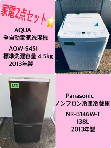 冷蔵庫/洗濯機！！激安日本一♪♪販売台数1,000台突破記念★