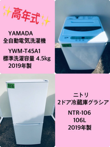 ✨2019年製✨ 新生活家電！！単身用セット★冷蔵庫/洗濯機！！