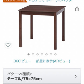 【ネット決済】Amazonベストセラー！ダイニングテーブル