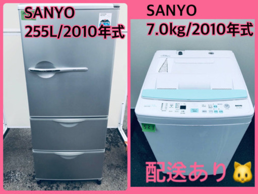 ⭐️255L⭐️ 大型洗濯機/冷蔵庫✨大人気！！
