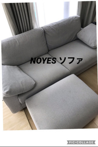 NOYES ソファ　noyes ソファ 3人掛け　スタンダード　定価10万以上