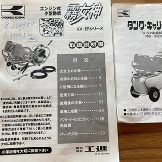 キリメガミ(霧女神、霧ヶ峰ではありません） エンジン式動力噴霧器 KV