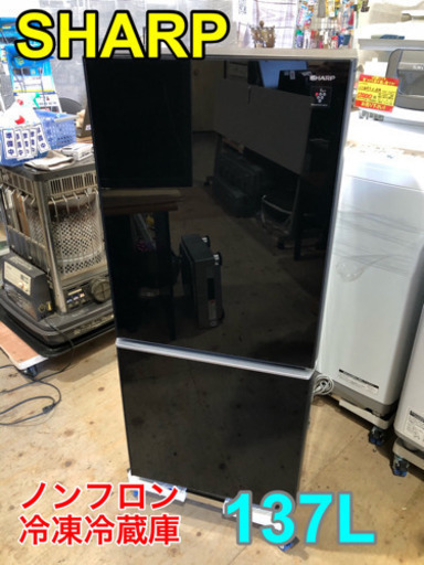 SHARP ノンフロン冷凍冷蔵庫 137L 【C2-210】