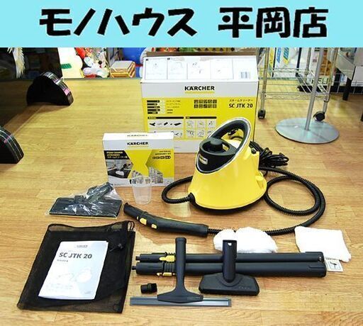 KARCHER 家庭用スチームクリーナー SC JTK 20 タンク1L ケルヒャー アクセサリーセット付き キャニスタータイプ お掃除に！☆ PayPay(ペイペイ)決済可能 ☆ 札幌市 清田区 平岡