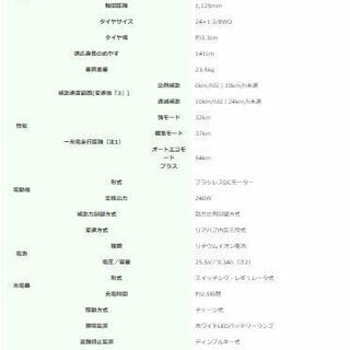 新品未使用 YAMAHA PAS Cheer ヤマハ PA24CH [電動アシスト付き自転車  24型 8.9Ah ミラーシルバー]