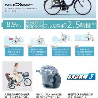 新品未使用 YAMAHA PAS Cheer ヤマハ PA24CH [電動アシスト付き自転車  24型 8.9Ah ミラーシルバー]