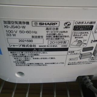 シャープ加湿空気清浄機 KI-JS40 2019年製 【モノ市場東浦店】134 シャープ 加湿空気清浄機KI-JS40 2019年製【モノ市場東浦店】41 【公式