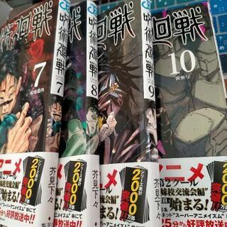 呪術回戦 はしもと 名古屋のマンガ コミック アニメの中古あげます 譲ります ジモティーで不用品の処分