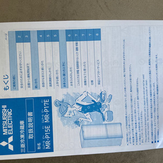 【3月上旬まで】三菱冷蔵庫 MR-P15E