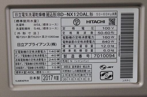 R2666) HITACHI 中古日立　ドラム式洗濯乾燥機　ビッグドラム　ヒートリサイクル　洗濯12kg/乾燥6kg　BD-NX120A 2017年製! 洗濯機 店頭取引大歓迎♪