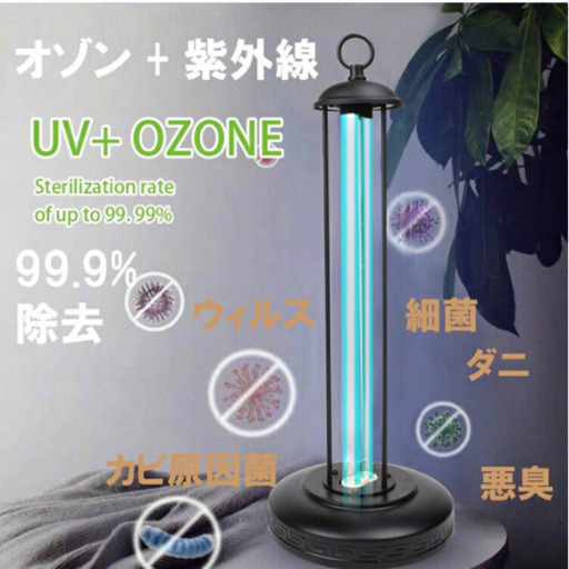 値下げしました！UVオゾン殺菌ランプ　ウィルス除去　空気清浄機　新品未使用品