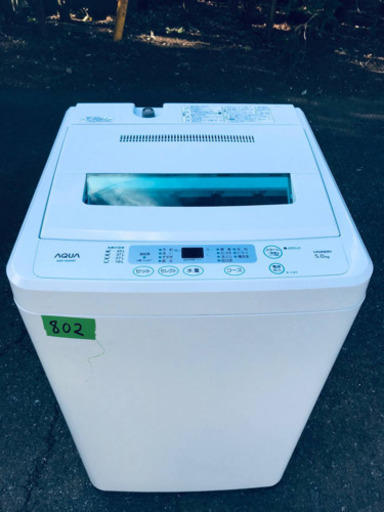 ①802番 AQUA✨全自動電気洗濯機✨AQW-S502‼️
