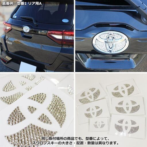 ハリアー Rav4 ヤリス 他 正規品 スワロフスキー エンブレムステッカー トヨタ車用 型番2 リア用b カスタマイズ アクセサリー エ Miggy 加須の外装 車外用品の中古あげます 譲ります ジモティーで不用品の処分