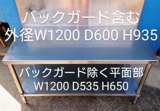 【最終値下】【中古】【クリーニング済】【Maruzen BWG-126】厨房等 業務用 バックガード付きコンロ台 ガス台 ステンレス 作業台 バックガード部含W1200×D600×H935（平面部H650）mm【送料別途見積り】