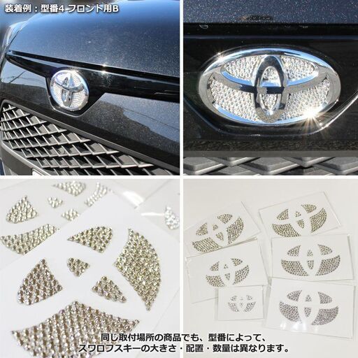 ヤリス ヤリスhv ピクシスメガ 他 正規品 スワロフスキー エンブレムステッカー トヨタ車用 型番1 フロント用a カスタマイズ アクセ Miggy 加須の外装 車外用品の中古あげます 譲ります ジモティーで不用品の処分