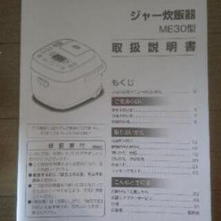 炊飯器 アイリスオーヤマ RC-ME30 3合炊き