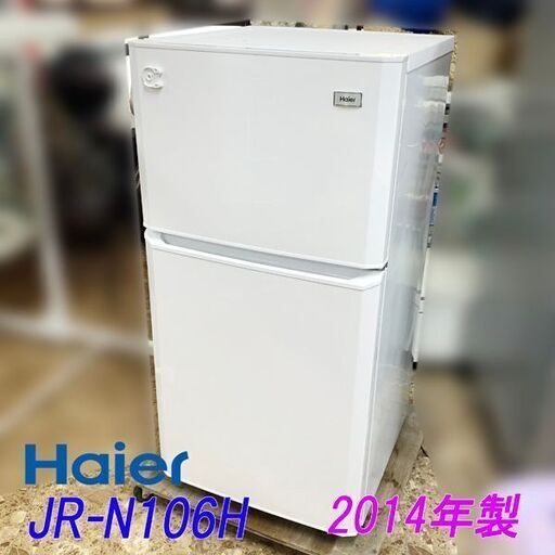 Haier 暗い 冷凍冷蔵庫 JR-N106H Haier 暗い 冷凍冷蔵庫 JR-N106H