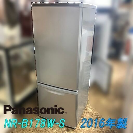 札幌発★Panasonic/パナソニック 冷凍冷蔵庫 168L 右開き NR-B178W-S 2016年製 店頭引き取り歓迎♪