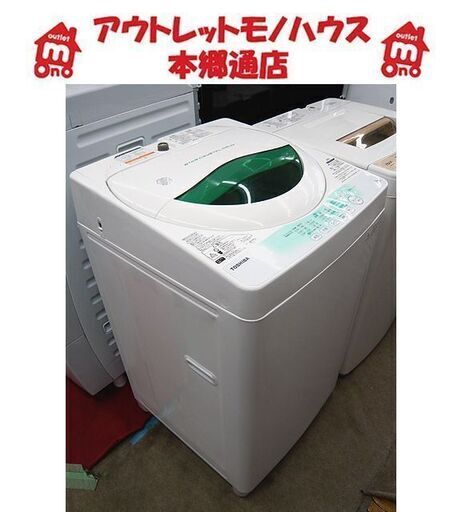 札幌 5.0Kg 2013年製 洗濯機 東芝 AW-705 単身 一人暮らし - 洗濯機 札幌 5.0Kg 2013年製 洗濯機 東芝 AW-705 単身 一人暮らし - 洗濯機
