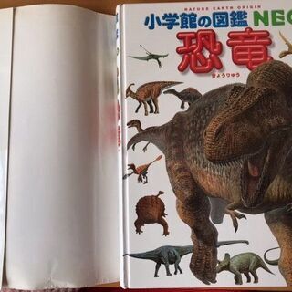 小学館の図鑑NEO　　恐竜