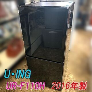 札幌市内 当方指定日無料配送】U・ING/ユーイング 冷凍冷蔵庫 110L 右