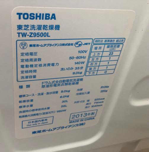 ＊【6ヶ月安心保証付】TOSHIBA ドラム式洗濯乾燥機