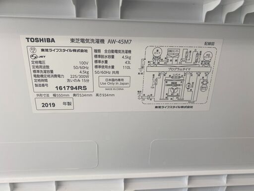 保証付き 東芝 洗濯機 AW-45M7 リサイクルショップウルカウ 高津 保証