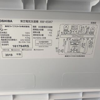 生活家電 保証付き 東芝 洗濯機 AW-45M7 リサイクルショップウルカウ 高津