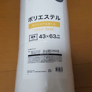 【ネット決済】ニトリポリエステル枕500円
