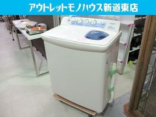 ◇2槽式洗濯機 5.0kg 2011年製 日立 PS-50AS 白 二槽式洗濯機 2槽式 ホワイト HITACHI 5kg 札幌市東区 新道東店