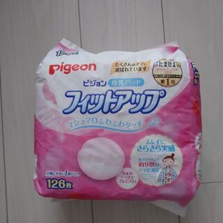 母乳パッド(ピジョン) 126枚入り 新品 値下げ