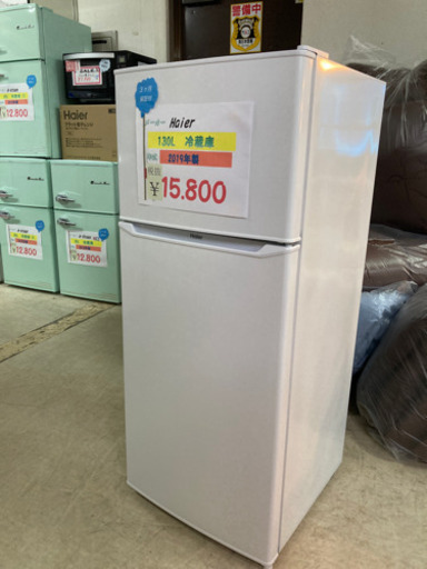 中古・高年式　ハイアール　冷蔵庫　130L