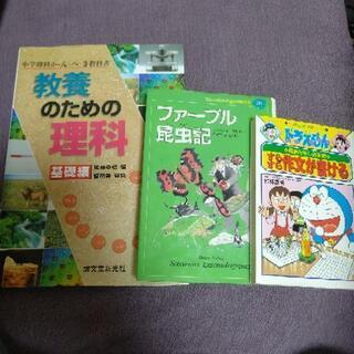 教養のための理科、ファーブル昆虫記、すらすら作文が書ける、３冊