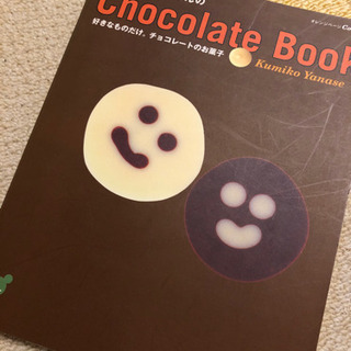 チョコレートのお菓子の本