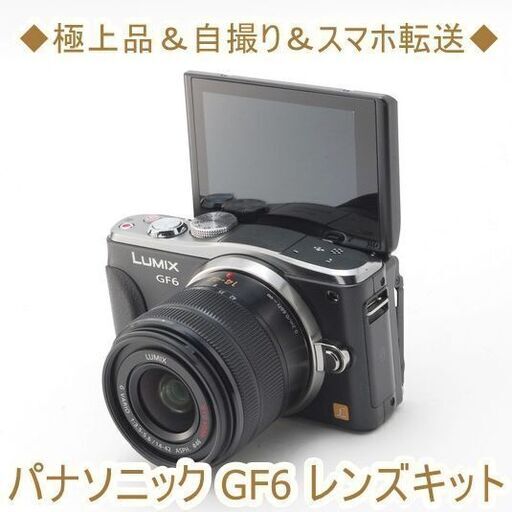 アウトレット価格で提供  レンズキット GF7 ❤️極上美品❤️スマホに転送❤️パナソニック デジタルカメラ