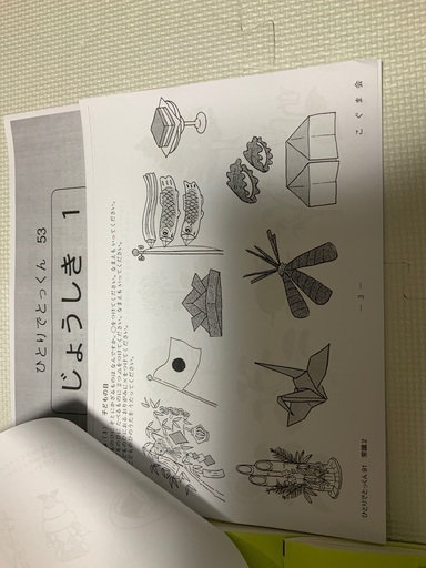 こぐま会ひとりでとっくん常識分野5冊セットコピーお渡し可能 しょう 広尾のキッズ用品 幼児教育 の中古あげます 譲ります ジモティーで不用品の処分