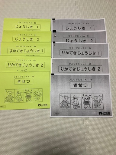 こぐま会ひとりでとっくん常識分野5冊セットコピーお渡し可能 しょう 広尾のキッズ用品 幼児教育 の中古あげます 譲ります ジモティーで不用品の処分