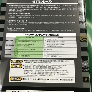 ステアリングスイッチ変換