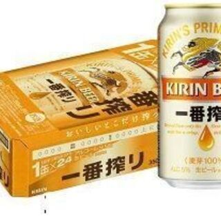 【ビール好きなあなた】キリンビール 一番搾り(2本)はいかが！ ①