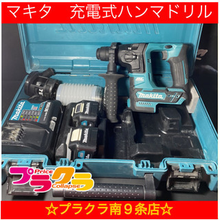 M8131  札幌　マキタ　makita 充電式ハンマドリル 16mm　HR166D 10.8V 4.0Ah ２個　振動ドリル　動作確認済み　プラクラ南９