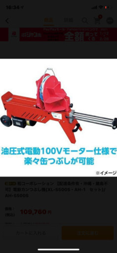 和コーポレーション　薪割り機　電動カンつぶし機(XL-5500S・AH-1セット