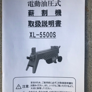 和コーポレーション　薪割り機　電動カンつぶし機(XL-5500S・AH-1セット