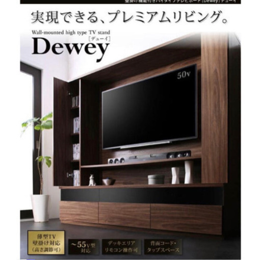 テレビボード  壁掛け　ハイタイプ　dewey 180