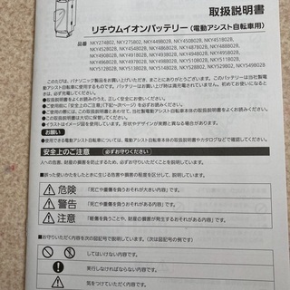 Panasonic電動自転車バッテリー3点　NKY449B02B