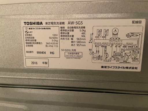 東芝 5.0kg 縦型洗濯機2016年製